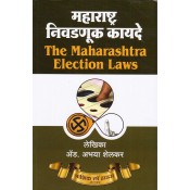 Nasik Law House's The Maharashtra Election Laws [Marathi] by Adv. Abhaya Shelkar
